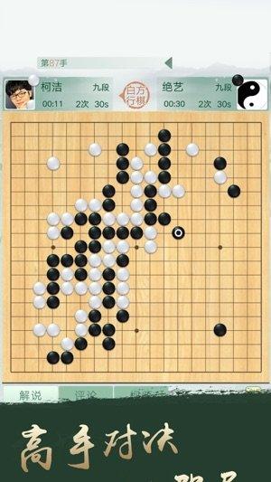 腾讯围棋国际服截图0