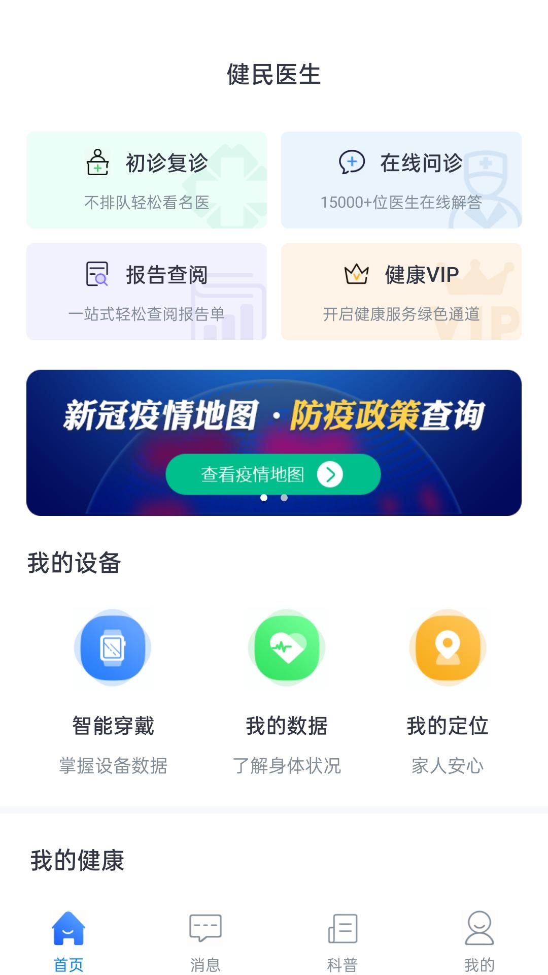健民医生用户版截图1