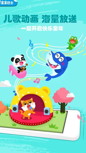 宝宝巴士儿歌2025最新安卓下载截图0