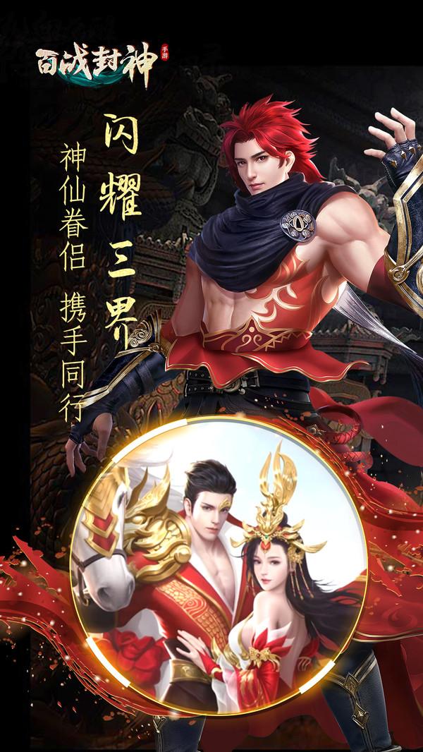 百战封神修改版截图0