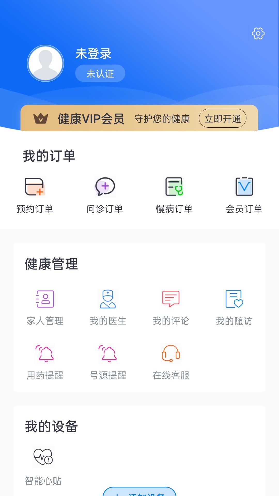 健民医生用户版截图2