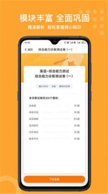小佳题库学习教育app截图0