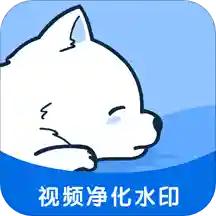 小熊视频去水印app安卓版