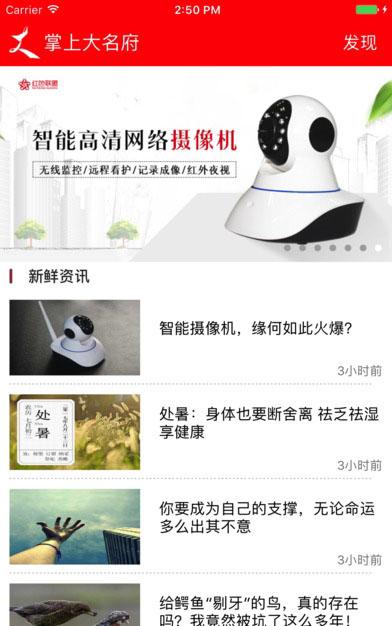 掌上大名府app最新版截图0