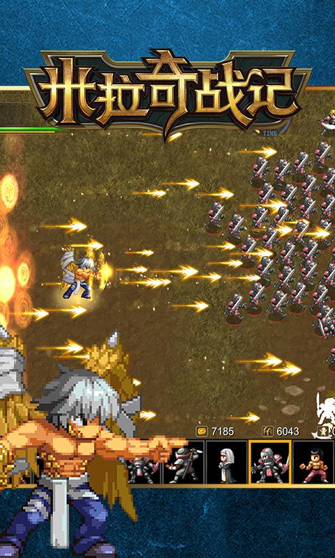 米拉奇战记小游戏截图2