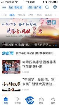 智慧赤峰新闻直播app截图3