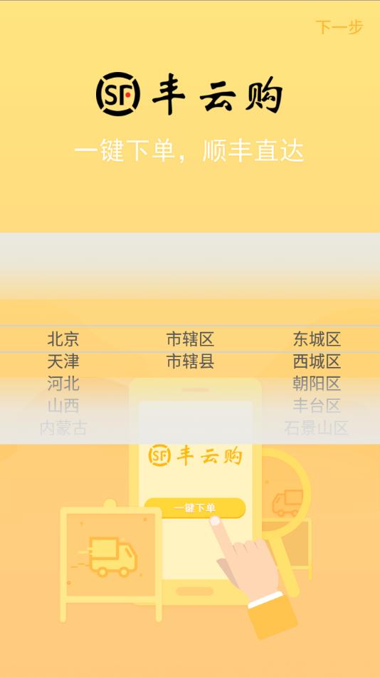 顺丰丰云购app最新版截图3
