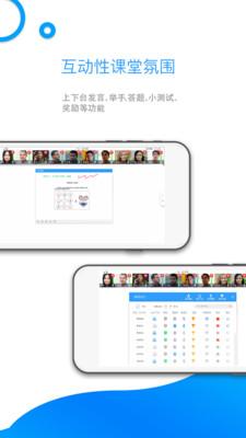 来课互动平台截图0