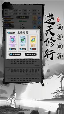 渡劫模拟器免广告截图1