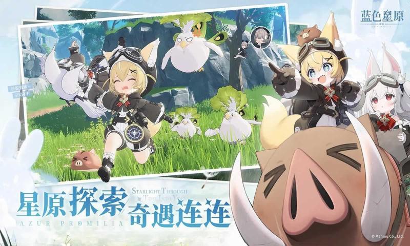 蓝色星原旅谣截图1