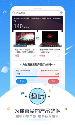 中关村在线最新版下载截图2