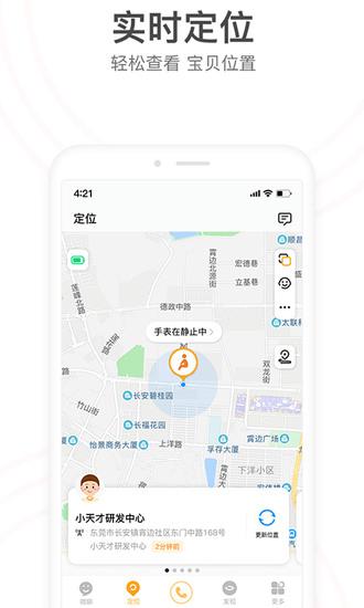 小天才app最新版安卓版截图2
