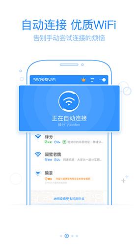 360免费WiFi安卓版下载2025版截图1