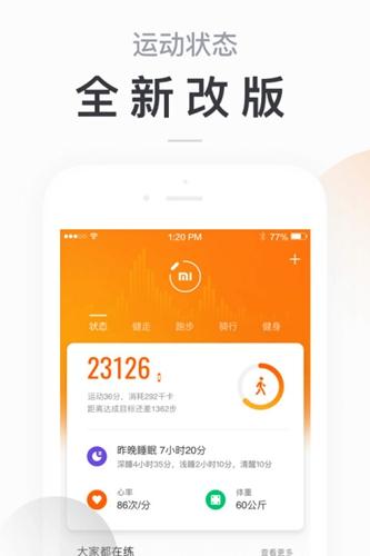 小米运动2025最新下载截图0