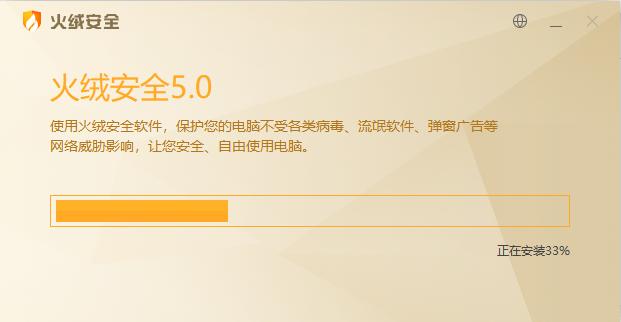 火绒安全软件2024新版截图0