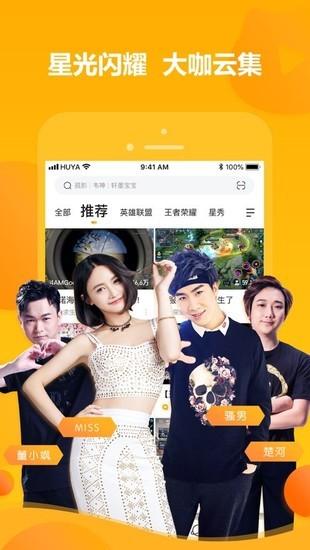 虎牙游戏直播手机截图2