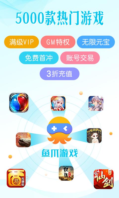 鱼爪游戏app安卓版截图3