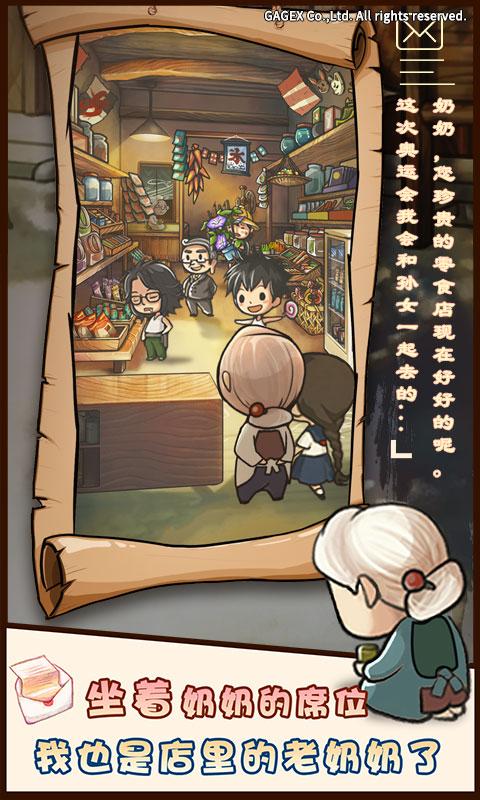 昭和杂货店物语修改版截图3