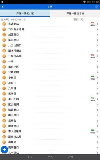 六安掌上公交手机版截图1
