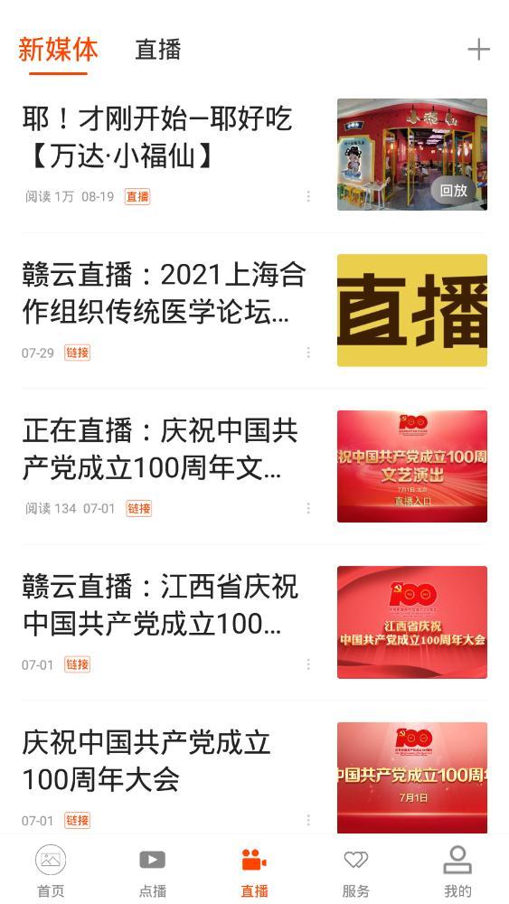 宜春手机台客户端截图2