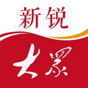 新锐大众日报客户端