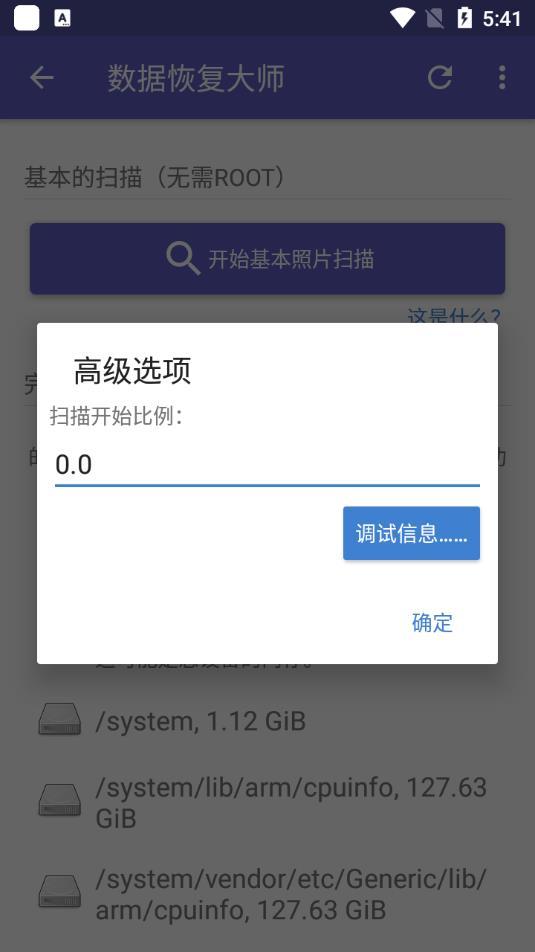 数据恢复大师app最新版截图3