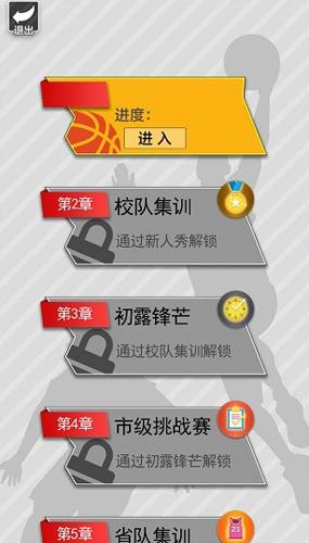 篮球奥利给无限金币版截图3