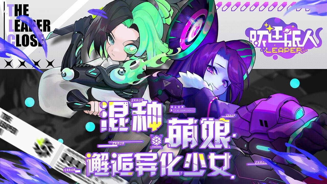 跃迁旅人安卓版下载截图2