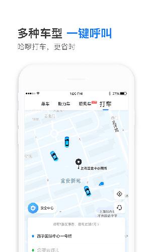 哈啰出行司机端最新版截图2