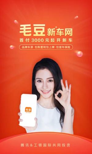 毛豆新车最新2025下载截图2