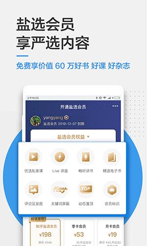 知乎2025安卓下载截图3