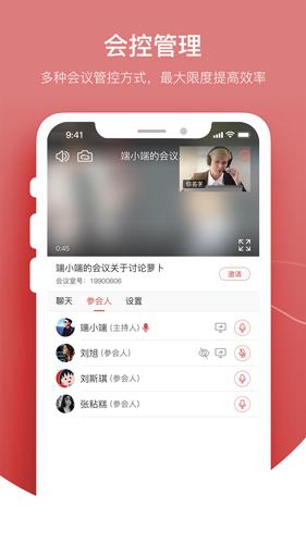 萝卜开会安卓版app下载截图0