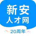 新安人才网客户端app安卓版下载