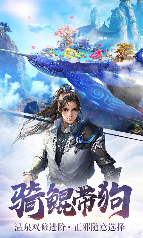 御剑八荒最新版截图0