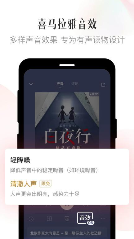 2024喜马拉雅app免费版截图0
