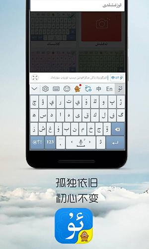 维语输入法2025安卓最新下载截图3