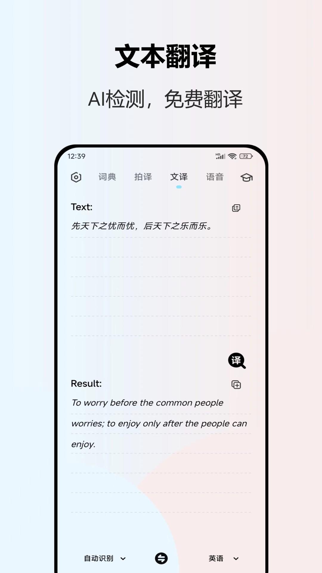 英语翻译2025版本下载截图3