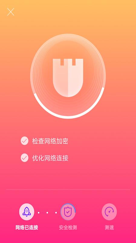 八戒WiFi安全助手app安卓版截图0