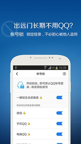 QQ安全中心app安卓版下载截图0