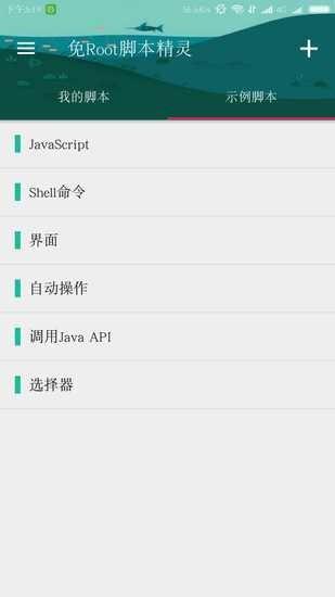 脚本精灵免root免费版截图1