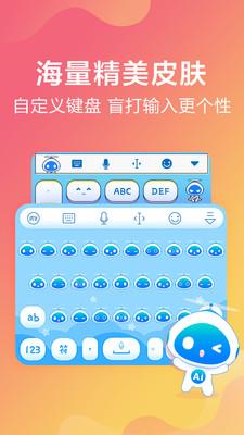 讯飞输入法小米版安卓版下载2025版截图3