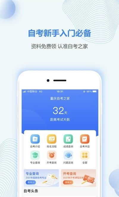 重庆自考之家app最新版2021截图3