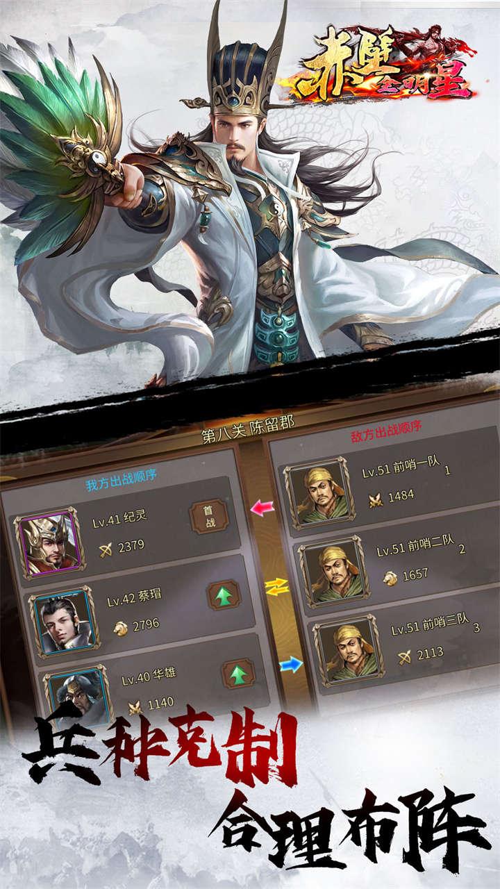 赤壁全明星修改版截图2