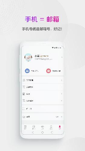 139邮箱最新版本下载截图0