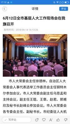 美丽敕勒川手机客户端截图1