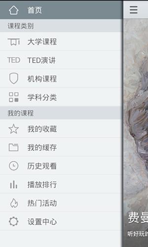 新浪公开课app安卓版截图1