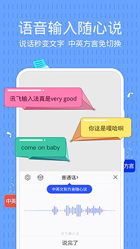 讯飞输入法国际版2025下载安装截图0