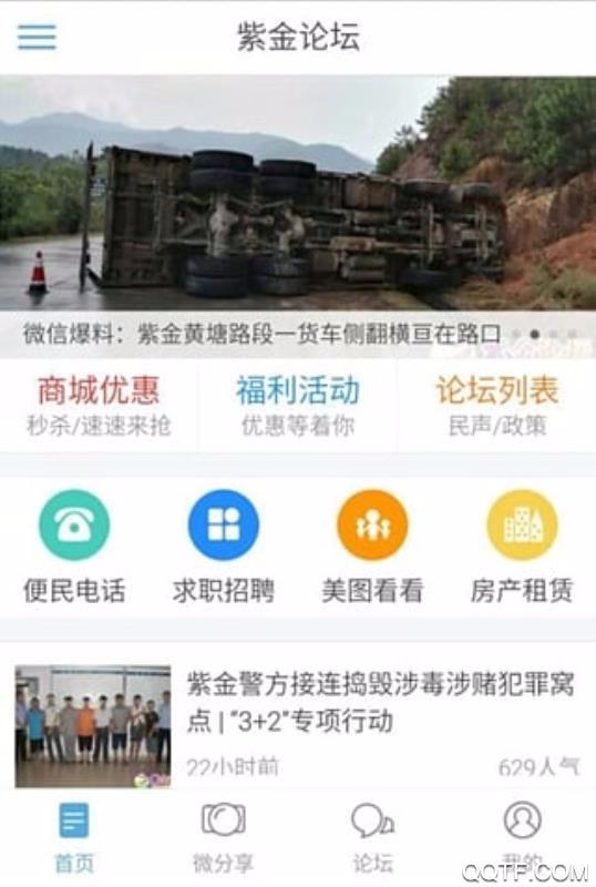 紫金论坛网最新版2024截图1