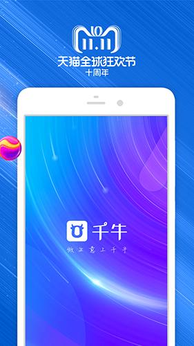 千牛卖家版app下载安装截图2