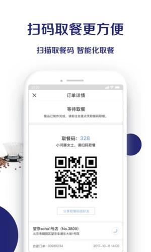 瑞幸咖啡下载app截图1
